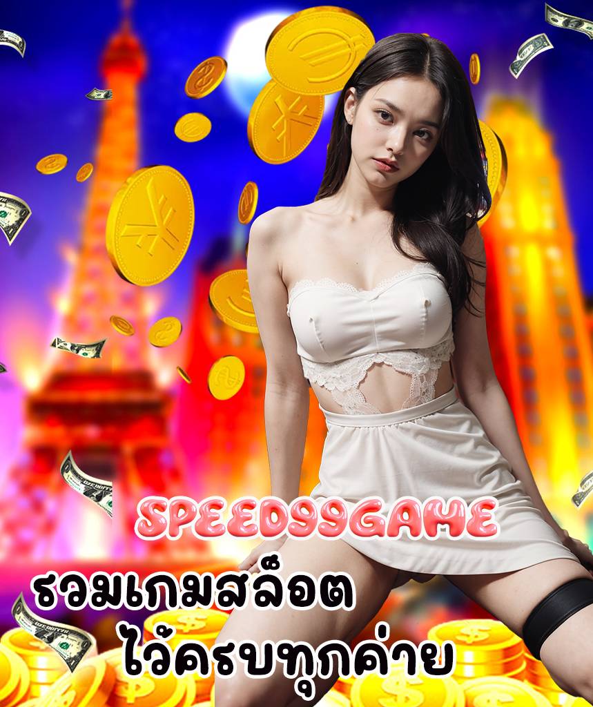 speed99game สล็อต